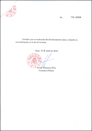スペイン大使館の翻訳認証・領事認証